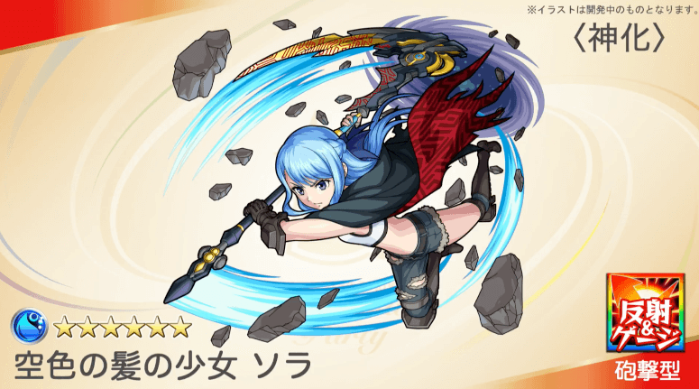 ソラ神化のみ