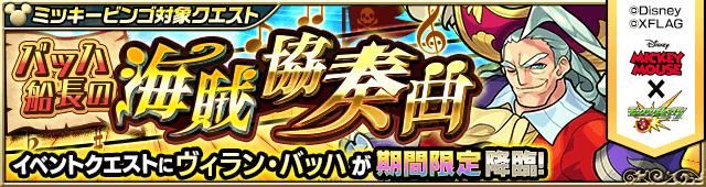 モンストヴィランバッハ攻略