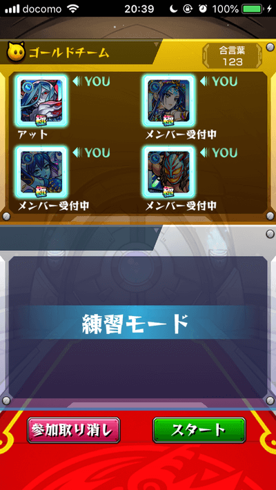 モンストスタジアム6