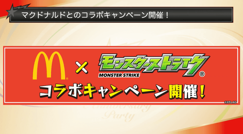 マックコラボ