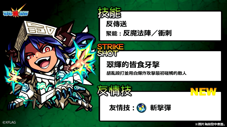 台湾版モンスト新超絶キャラ4