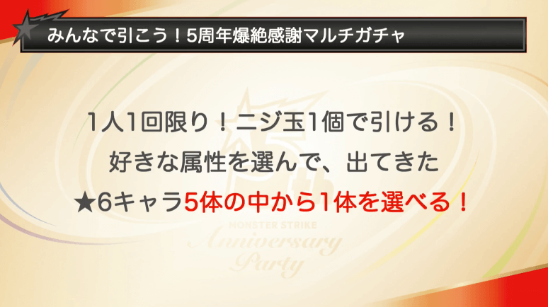 爆絶マルチガチャ２