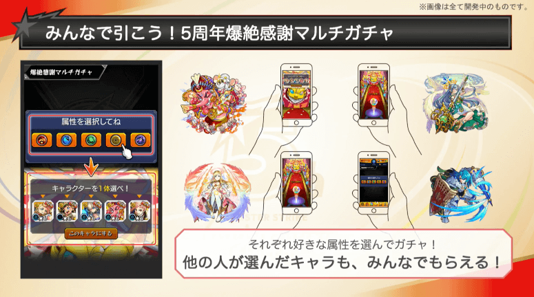 爆絶マルチガチャ４
