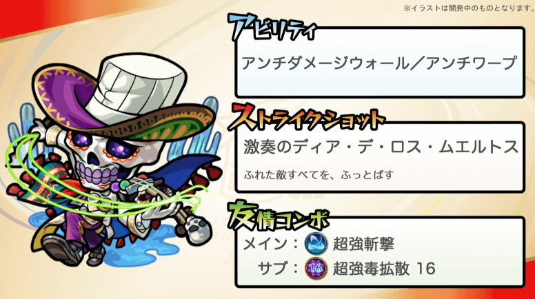 ナチョス獣神化ステータス
