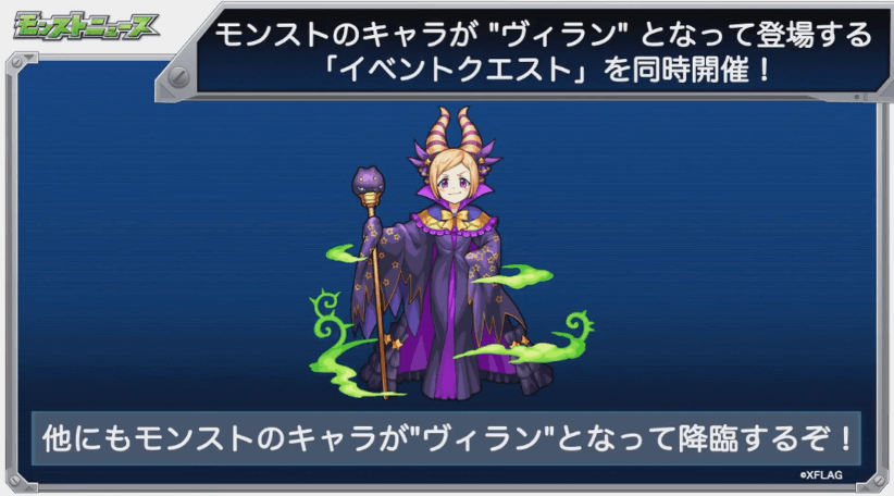 モンストのキャラがヴィランに