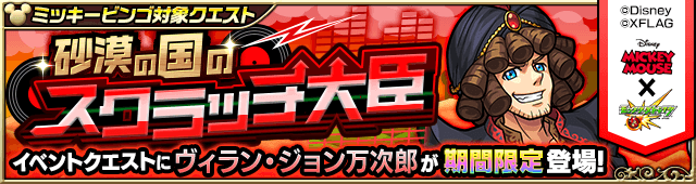 ヴィラン・ジョン万次郎