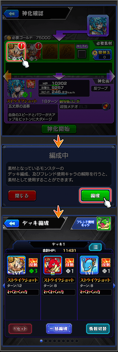 神化素材モンスターのロック・編成解除がスムーズに2