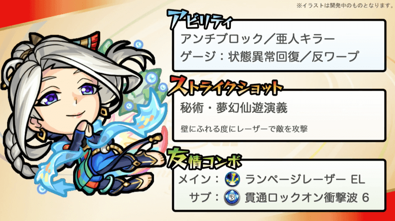 太公望獣神化ステータス