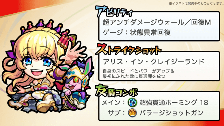 アリス獣神化ステータス