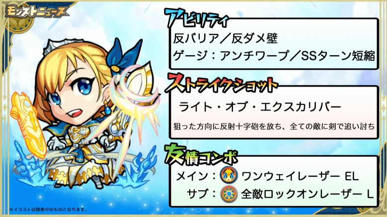 アーサー獣神化ステータス