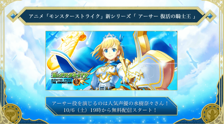 モンストアニメ新章