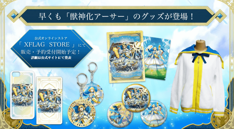アーサーグッズ