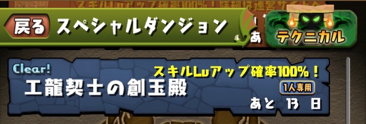 パズドラ チュアンスキル上げ最適解 アメンでの高速周回編成をご紹介 Appbank