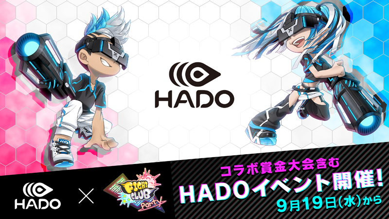 【ファイトクラブ】ARスポーツ『HADO』とのコラボイベントが9月19日開始。賞金総額30万円の大会も