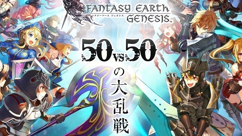 【ファンタジーアース ジェネシス】全5クラスの能力と武器スキルの一部が公開!