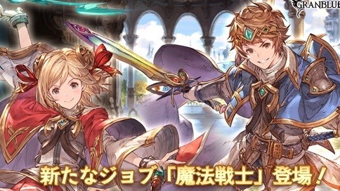 グラブル 新ジョブ 魔法戦士 追加 変幻自在の魔法を駆使して敵を圧倒 Appbank グラブル 新ジョブ 魔法戦士 追加 変幻自在の魔法を駆使して敵を圧倒 Appbank
