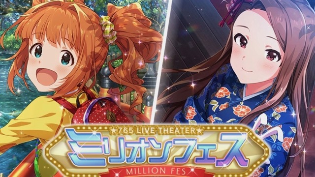 【ミリシタ】「ミリオンフェス」開催! 今なら無料10連ガシャが1日1回引ける