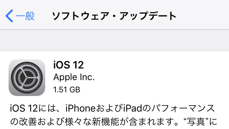 『iOS 12』が配信開始。iPhone 5sなどの旧機種でも快適に!