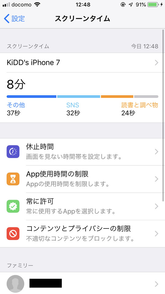【iOS12】アプリの使用時間が丸わかり! 利用制限もできる新機能「スクリーンタイム」とは? AppBank