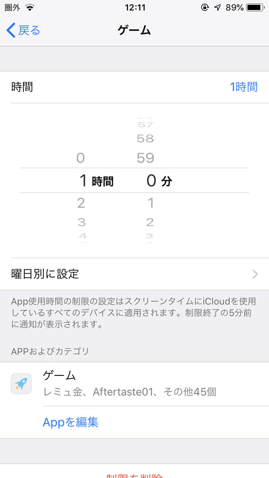 【iOS12】アプリの使用時間が丸わかり! 利用制限もできる新機能「スクリーンタイム」とは? AppBank