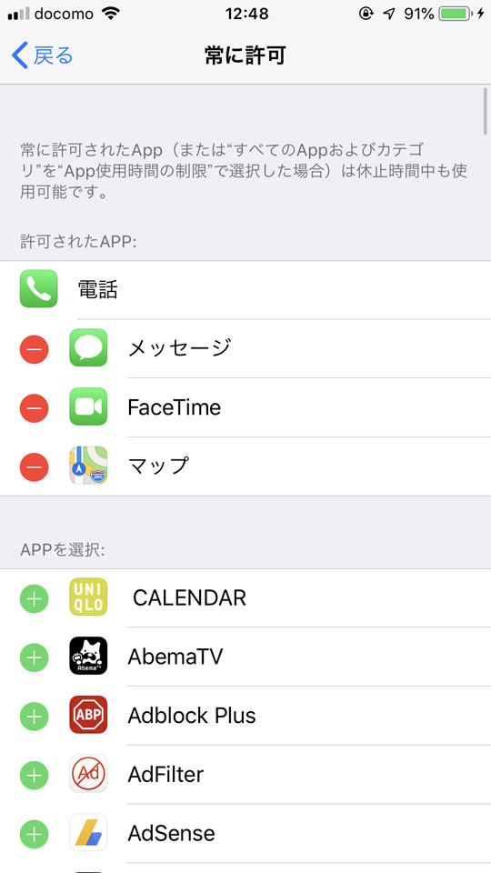 【iOS12】アプリの使用時間が丸わかり! 利用制限もできる新機能「スクリーンタイム」とは? AppBank