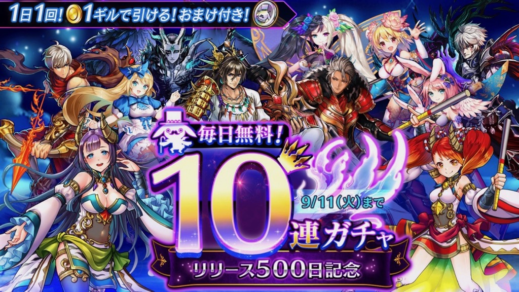 フェス限定キャラも出現対象に! 最大で50連が無料で引けるぞ【黒騎士】