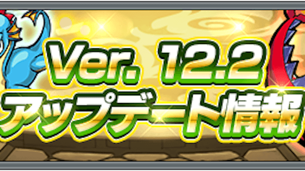 モンスト モンスポットの地図移動が可能に 剣心と弥彦の不具合修正も Ver 12 2アプデまとめ Appbank