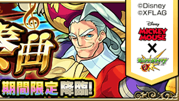 モンスト攻略 ヴィランバッハのギミックと適正キャラランキング 究極 Appbank モンスト攻略 ヴィランバッハのギミックと適正キャラランキング 究極 Appbank