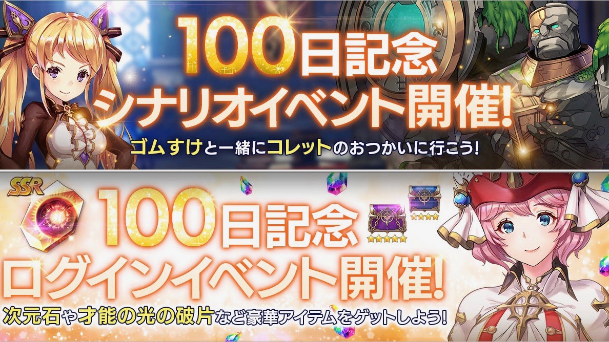 【OVERHIT】ミッションクリアでSSR英雄が手に入る! リリース100日記念キャンペーンが開催中