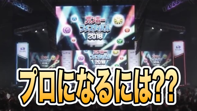 パズドラ 誰にでもプロになれるチャンスはある プロになるには何が必要 Appbank