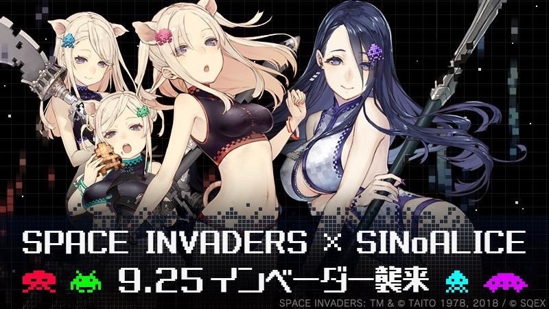 かぐや姫や三匹の子豚の新ジョブ登場。『スペースインベイダー』コラボ襲来!!【シノアリス】