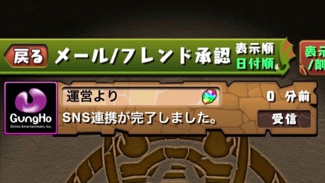 パズドラ 魔法石10個も受け取るべし Sns連携は必ずしておこう Appbank パズドラ 魔法石10個も受け取るべし Sns連携は必ずしておこう Appbank