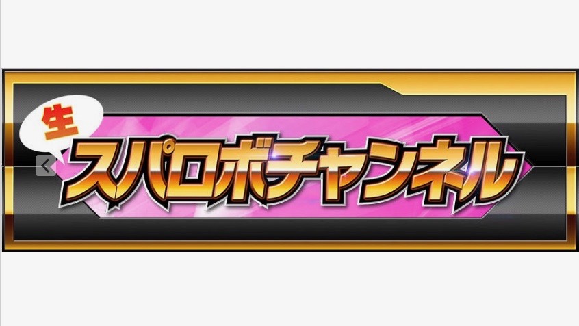 【スパクロ】3周年直前生放送の配信が決定! 新規参戦作品の告知も