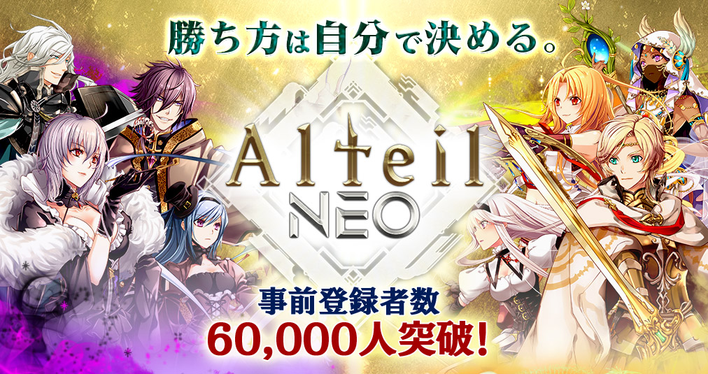 アルテイルneo 事前登録の追加報酬が発表 人気youtuberたちの参戦も決定 Appbank