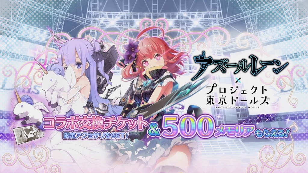 『アズールレーン』がスクエニの『東京ドールズ』にコラボ参戦。今なら海軍カレーもらえる!