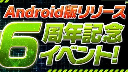 パズドラ Android版リリース6周年記念イベント開催 パズドロイド入手やノエルガチャ配布など Appbank パズドラ Android版リリース6周年記念イベント開催 パズドロイド入手やノエルガチャ配布など Appbank