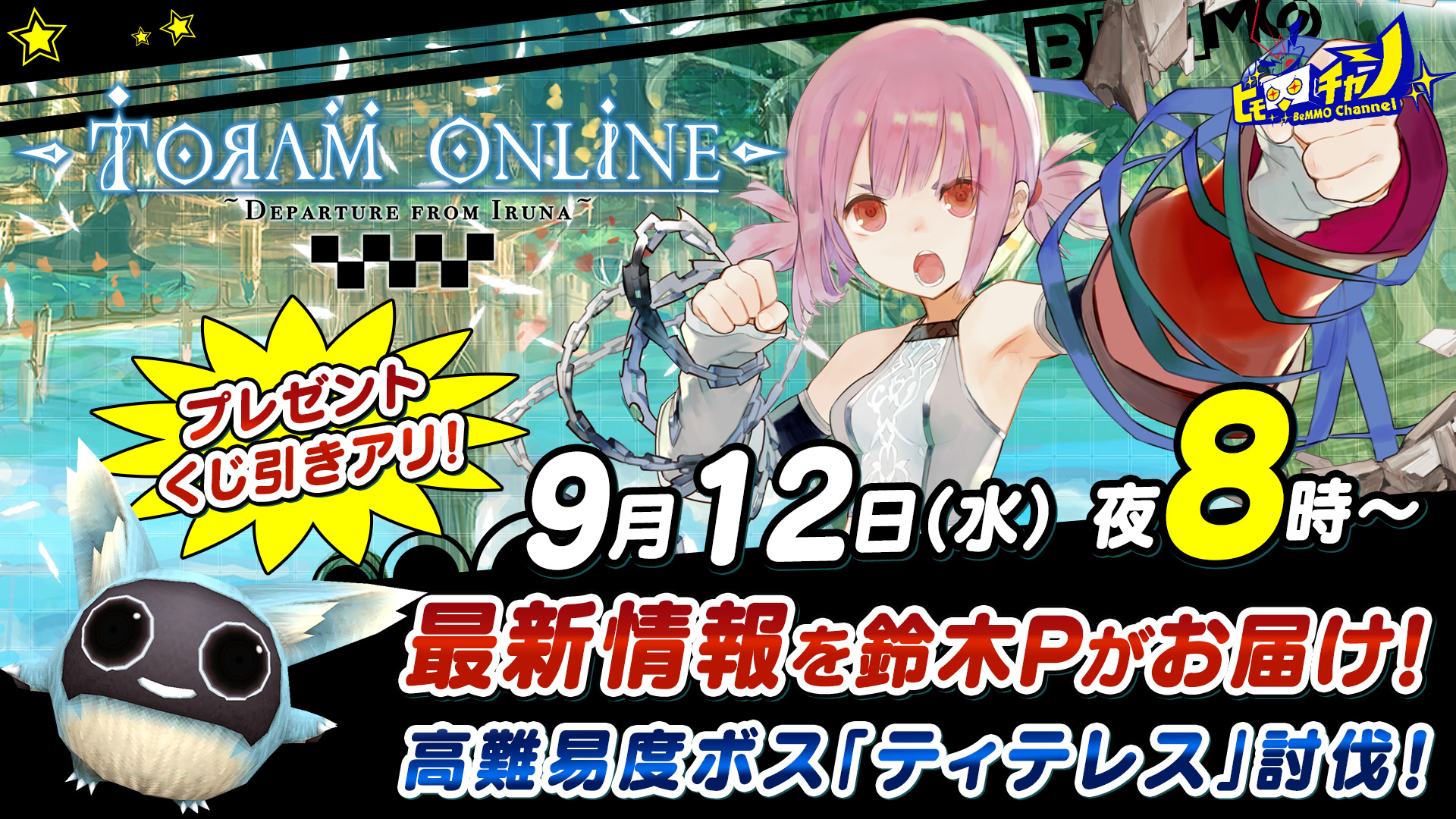 トーラムオンライン 本日時からの生放送でオフラインイベント新情報も公開 Appbank トーラムオンライン 本日時からの生放送でオフラインイベント新情報も公開 Appbank
