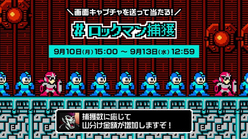 ロックマンを捕獲して、Amazonギフトコードを手にいれよう!【勇こな】