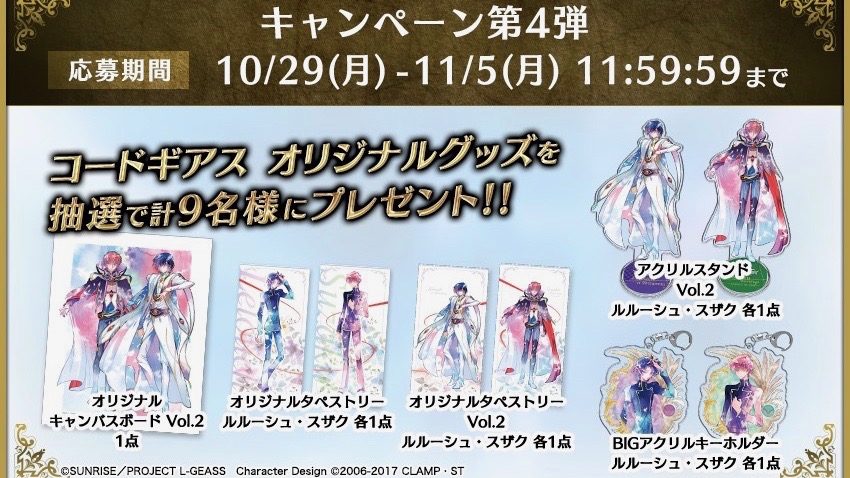 【コードギアス ロススト】ナナリーのイラスト公開! オリジナル限定グッズが当たるキャンペーンも