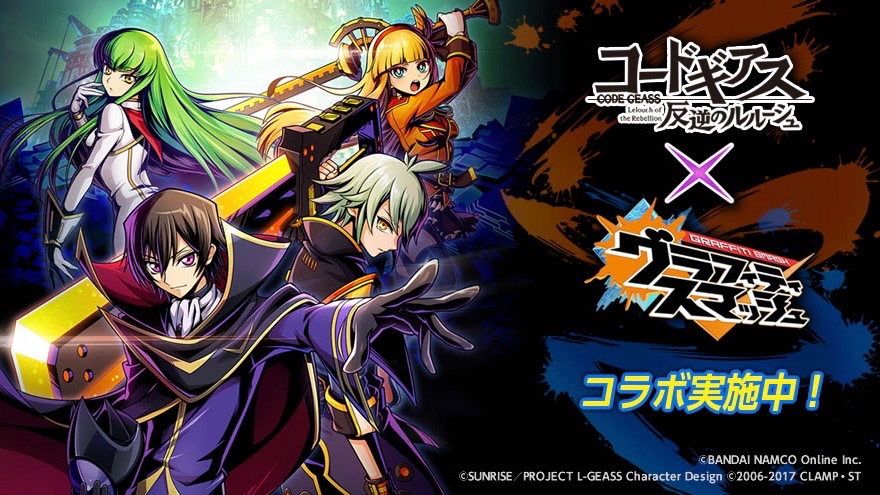 『コードギアス』ルルーシュやカレンが『グラスマ』にコラボ参戦中!