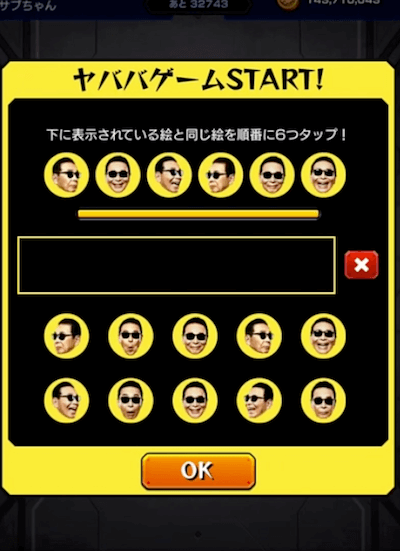 ヤババゲーム1