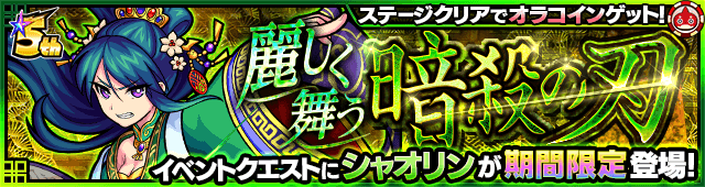 シャオリン攻略