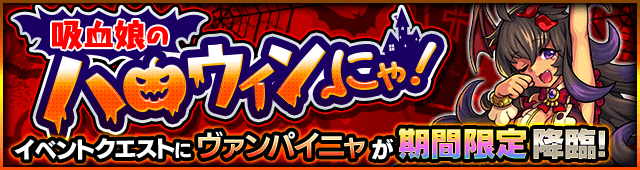 ヴァンパイニャ