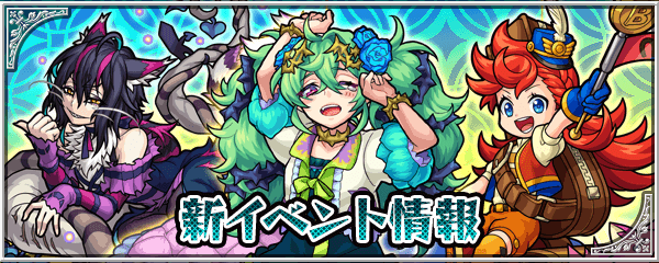 新イベント情報