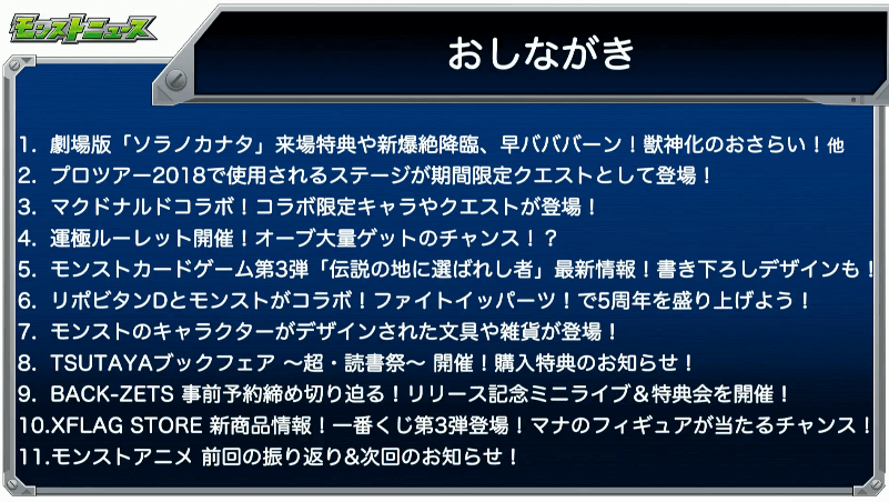 モンストニュース 10月4日 アリス獣神化の解禁日発表 スタジアム大会ステージやマクドナルドコラボの詳細も Appbank