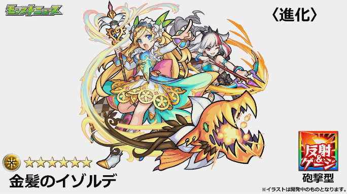 イゾルデ進化イラスト