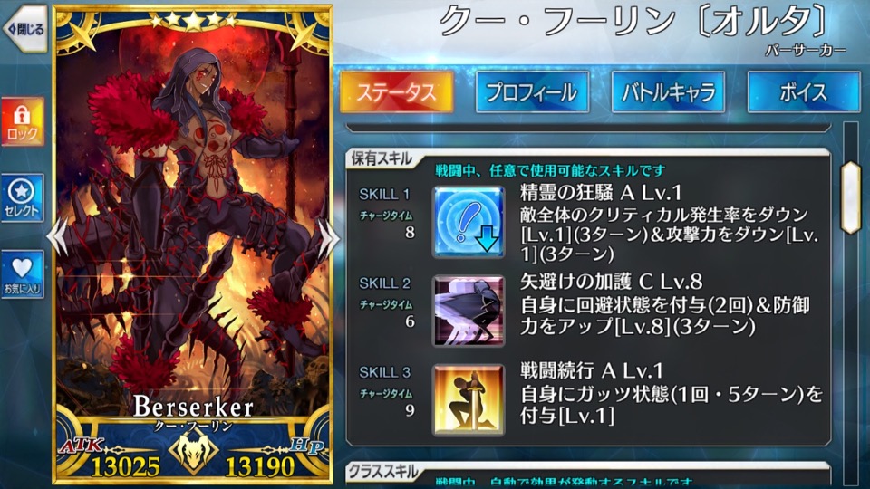 クー・フーリン〔オルタ〕