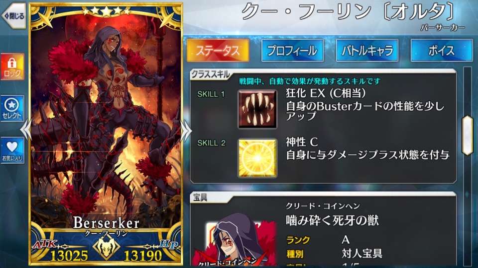 クー・フーリン〔オルタ〕