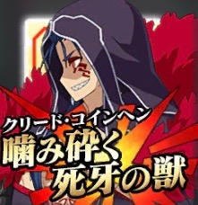 クー・フーリン〔オルタ〕