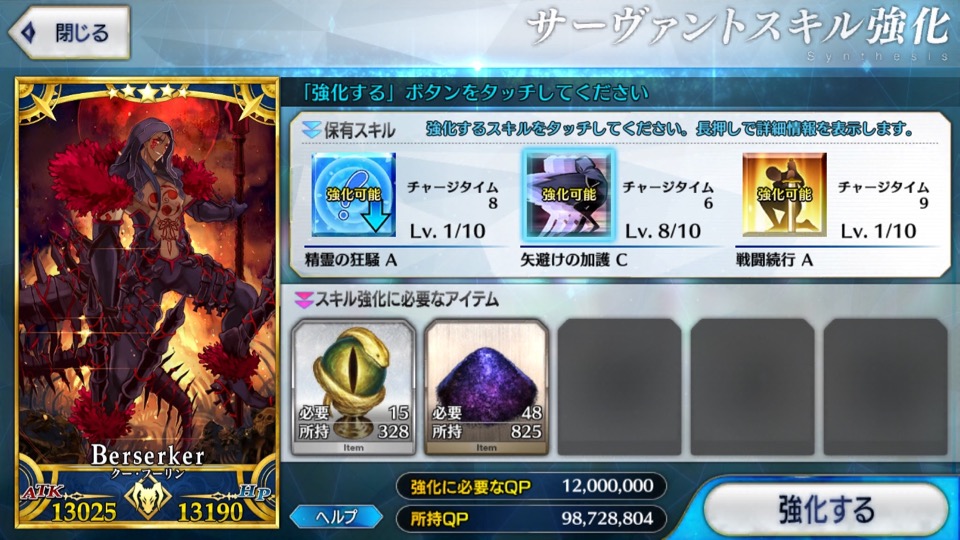 クー・フーリン〔オルタ〕
